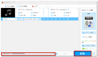 音楽ファイルを変換