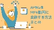 APNGをMP4に変換