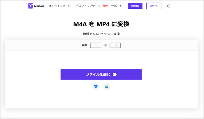 M4A MP4変換フリーソフト「Medai.io」