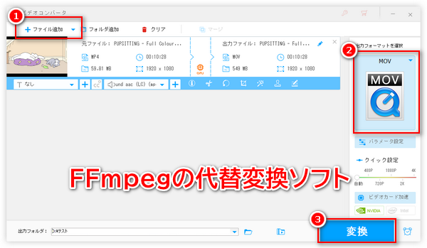 FFmpegの代替ソフトでMP4を変換