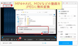 MP4・AVI・MOV動画 JPEG変換フリーソフトおすすめ