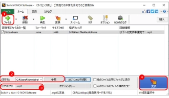 拡張子.wmaを.mp3に変換する方法３．Switch音声ファイル変換ソフト