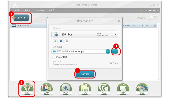 拡張子.wmaを.mp3に変換する方法２．Freemake Audio Converter