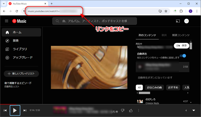 YouTube Music音楽のリンクをコピー