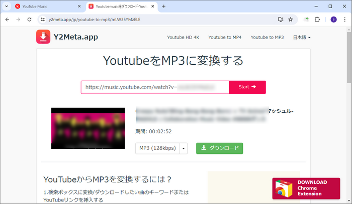 YouTube MusicをMP3に変換するサイト