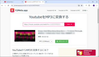 YouTube MusicをMP3に変換するサイト