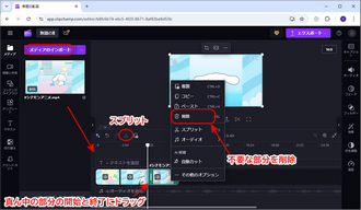 編集サイトで動画の途中をカット