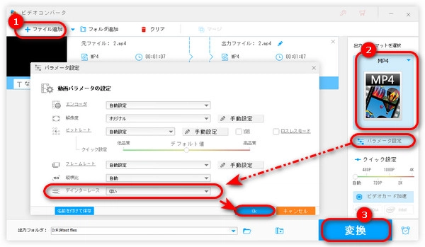 動画のインターレースを解除する