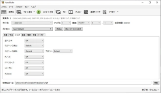 インターレース解除ソフト２．Handbrake