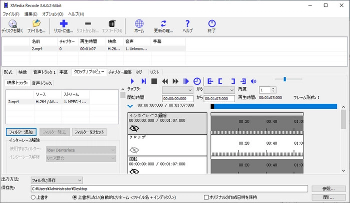 インターレース解除ソフト４．XMedia Recode