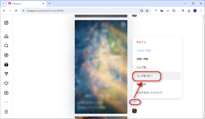 リール動画のリンクをコピー