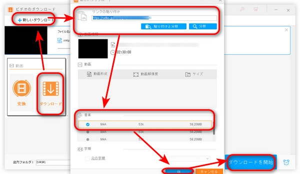 ラジオ番組をMP3形式でダウンロードする