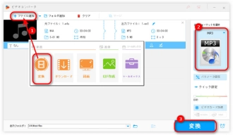 ステップ３．ラジオ番組をMP3形式に変換