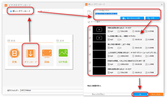 TikTokクリエイターのリンクを分析