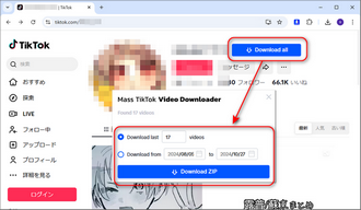 Chrome拡張機能でTikTok動画を一括ダウンロード