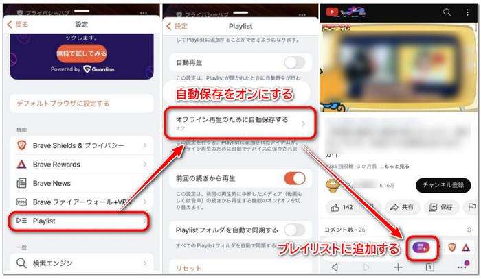 iOSのBraveでYouTube動画をダウンロード