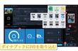 Windows10搭載ダイナブックにDVD 取り込む