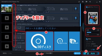 DVDをチャプター別に分割 WonderFox