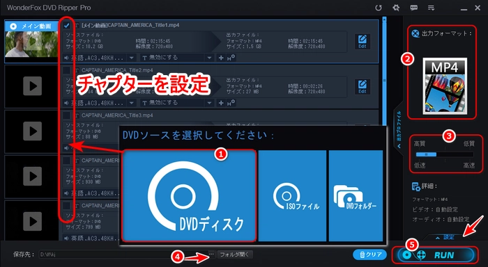 DVDをチャプター別に分割 WonderFox