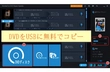 DVDをUSBに無料 コピー