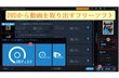 DVDから動画を取り出すフリーソフト