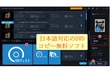 「最新」日本語対応のDVDコピー無料ソフトおすすめ