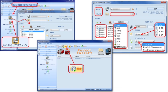 5分以上のDVDを無料でリッピング Format Factory