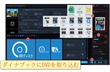 Windows10搭載ダイナブックにDVD 取り込む