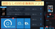 Windows11/10用制限なしDVDリッピング無料ソフト