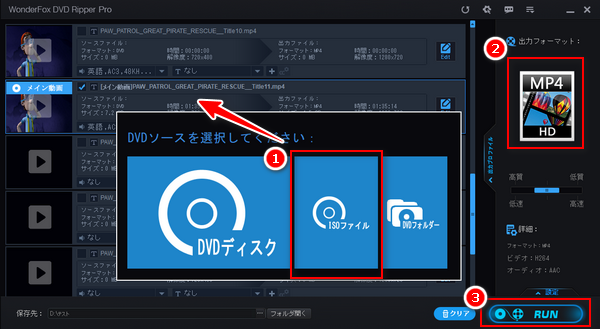 DVD Shrink代替ソフトでISOをMP4に変換