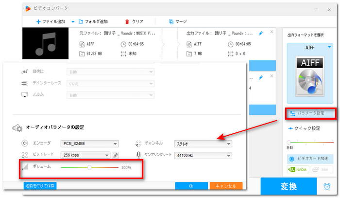 AIFFファイルの音量を調整