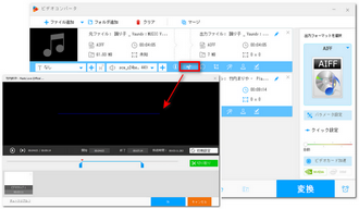 AIFFファイルをトリミング