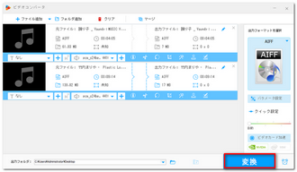 編集した音楽を出力