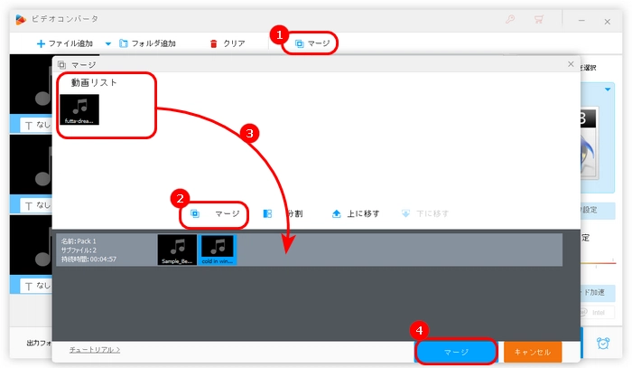 ２．音声ファイルを結合 