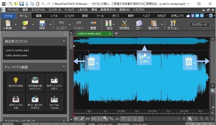 （ダウンロードした）音楽編集ソフト２．WavePad音声編集ソフト