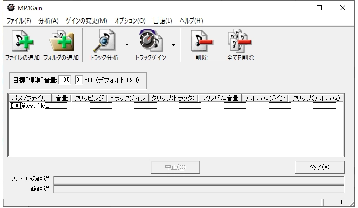 （ダウンロードした）音楽編集ソフト３．MP3Gain