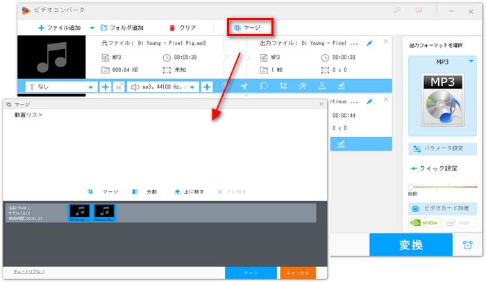 複数のTikTok音楽を１つに