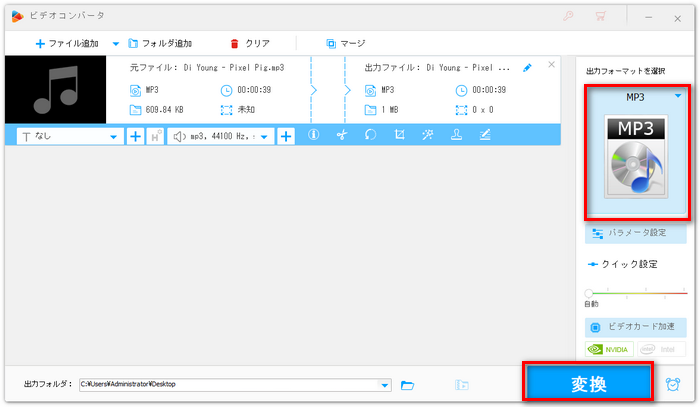 編集したTikTok音楽を出力