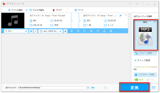 編集したTikTok音楽を出力