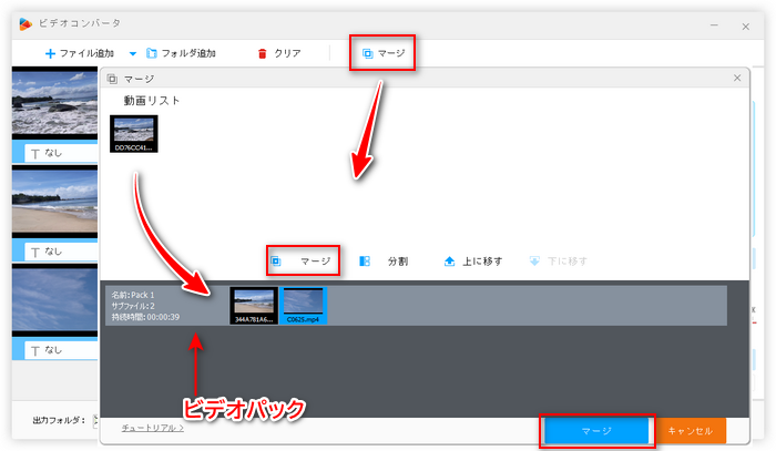 Vlog動画を結合する