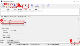 撮った動画を音声だけにする方法３．XMedia Recode