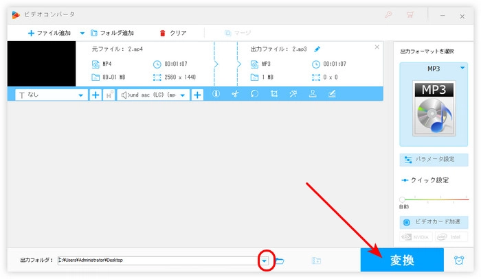 ステップ３．撮った動画を音声だけにする