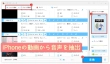 動画から音声だけを抽出できる