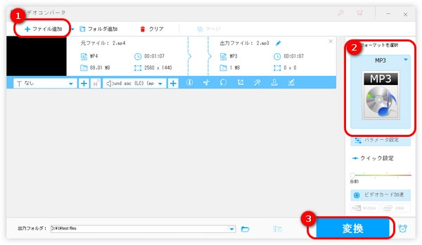 動画から音声を抽出