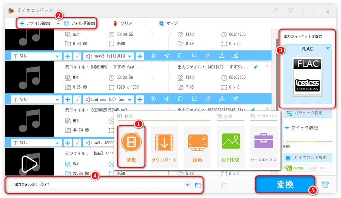 FLACエンコーダーの使い方　音楽から