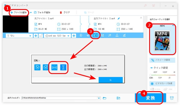 撮った動画を反転させる