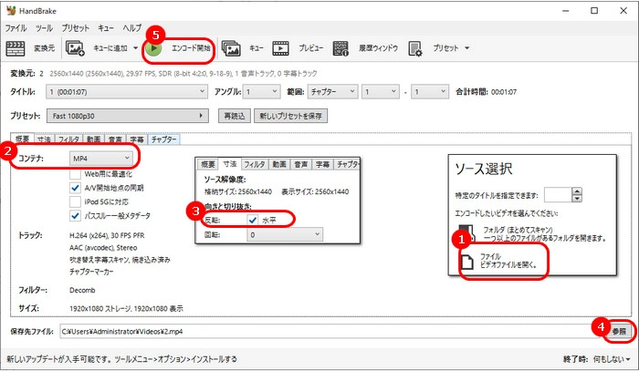 撮った動画を反転させる方法２．HandBrake