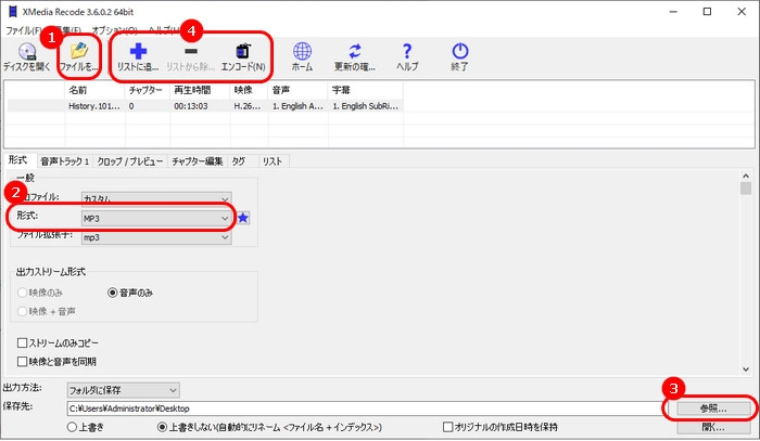 FLVをMP3に変換する方法４．XMedia Recode 