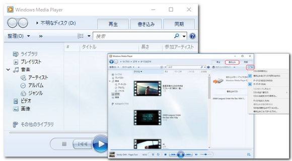 DVD再生ソフト 無料 Windows10/11 安全 Windows Media Player