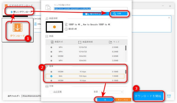 YouTube動画から音声を抽出